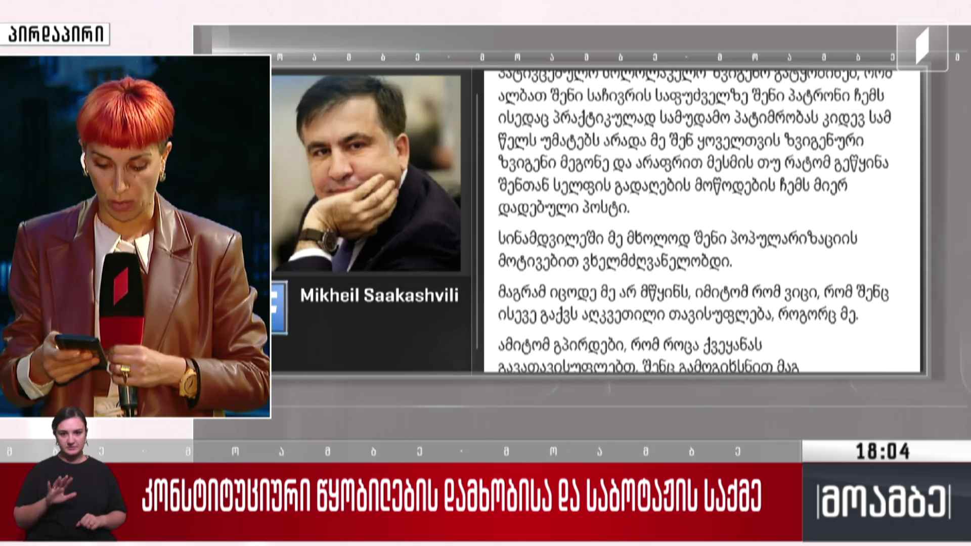 კონსტიტუციური წყობილების დამხობისა და საბოტაჟის საქმე