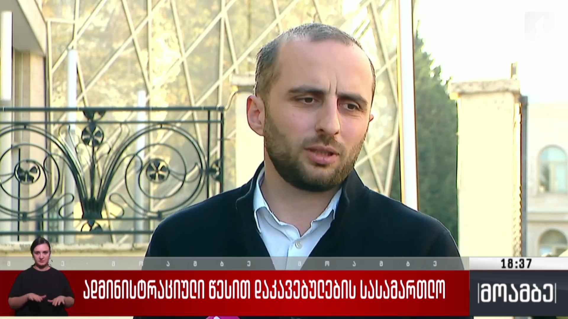 ადმინისტრაციული წესით დაკავებულების სასამართლო