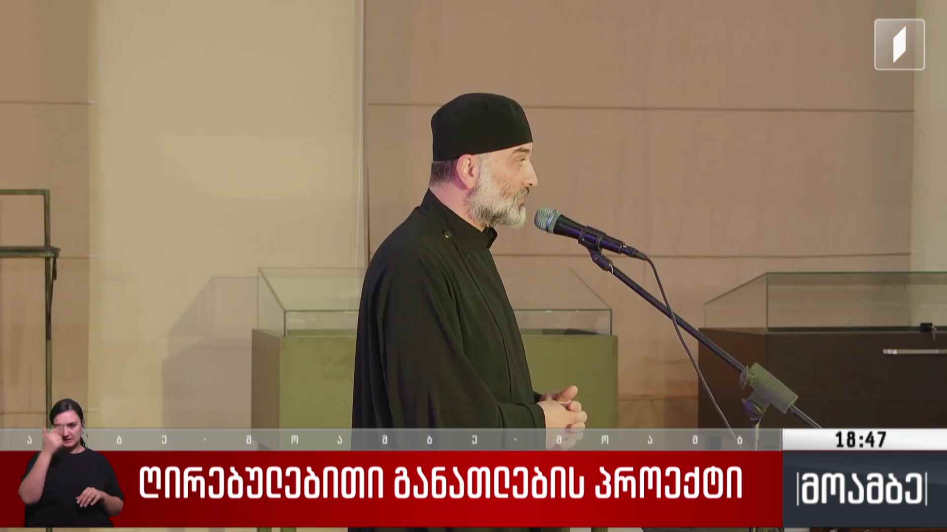 ღირებულებითი განათლების პროექტი