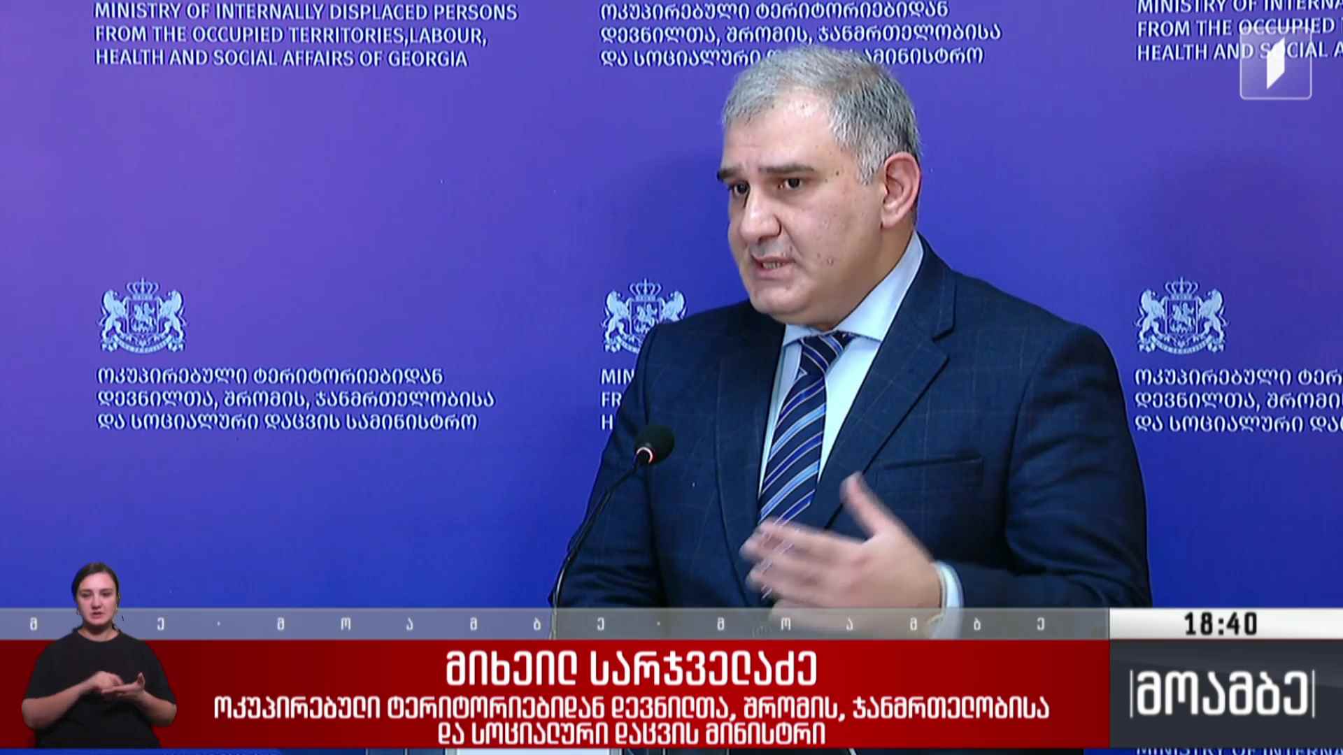 მუნის გავრცელების შემთხვევები - მიხეილ სარჯველაძის განცხადება