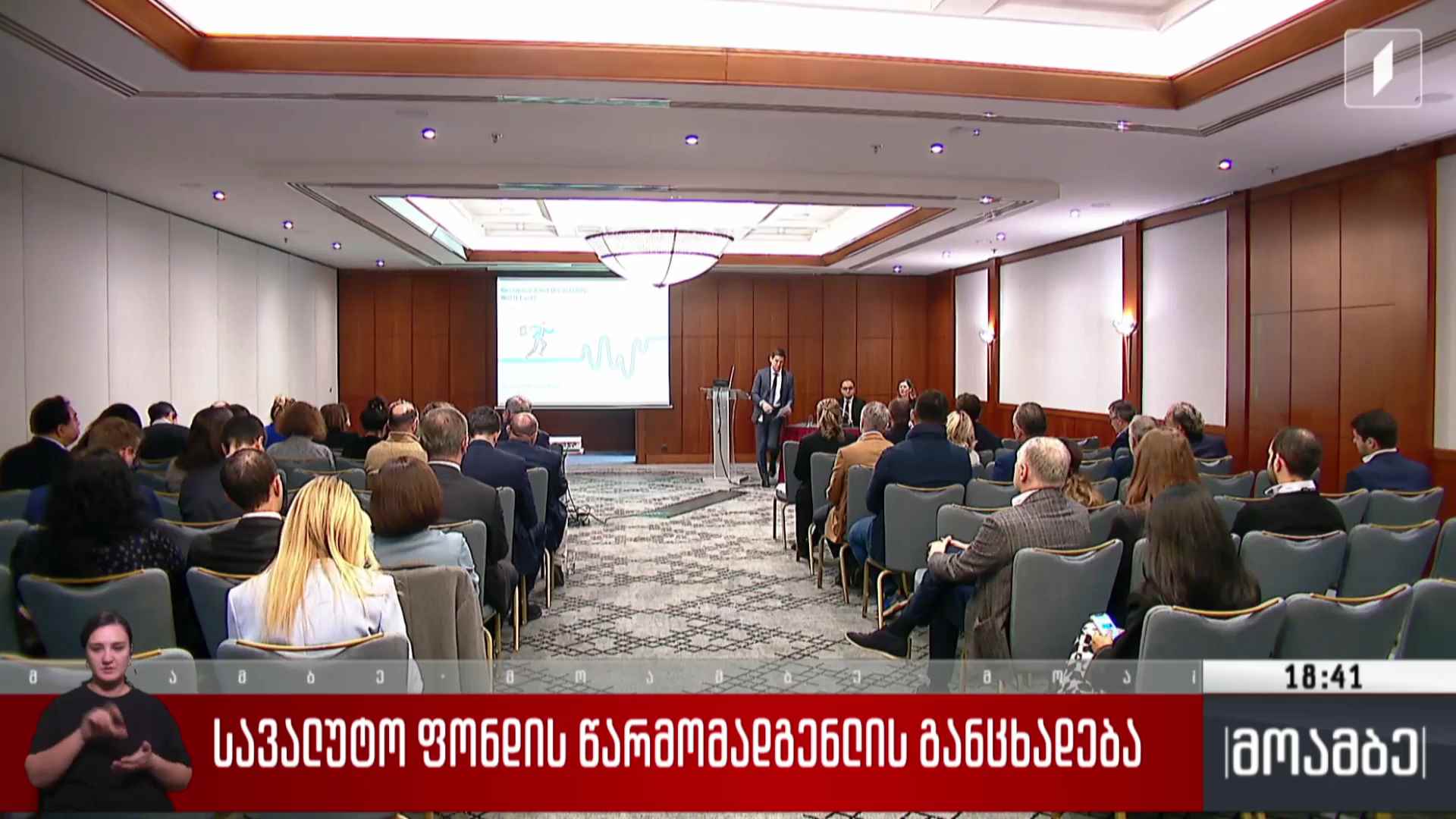 სავალუტო ფონდის წარმომადგენლის განცხადება