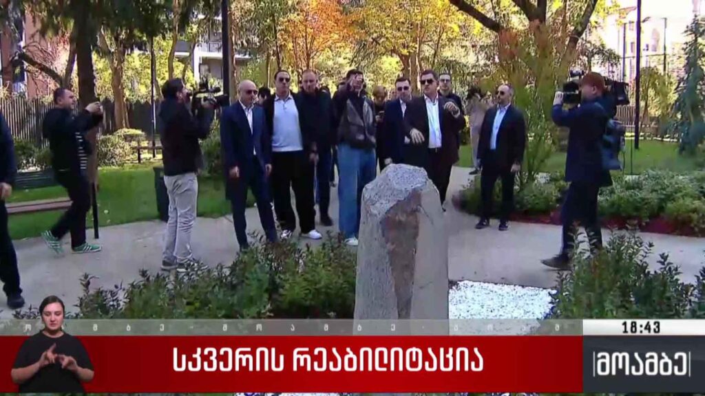 სკვერის რეაბილიტაცია