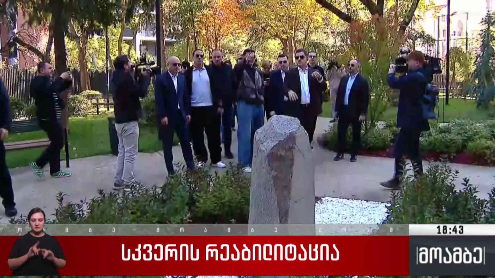 სკვერის რეაბილიტაცია