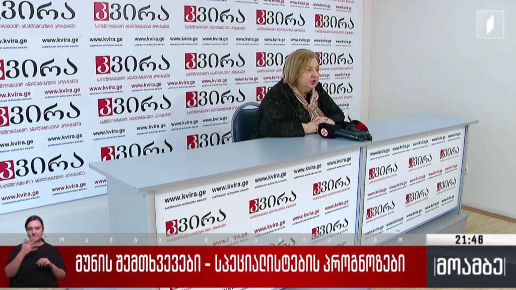 მუნის შემთხვევები – სპეციალისტების პროგნოზები