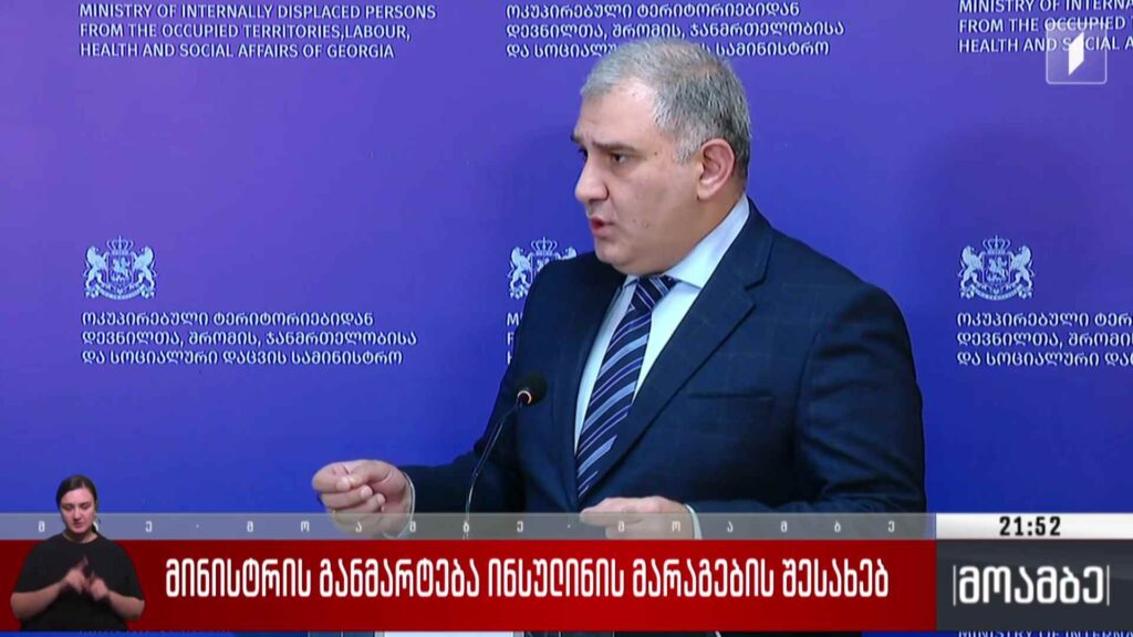 მინისტრის განმარტება ინსულინის მარაგების შესახებ
