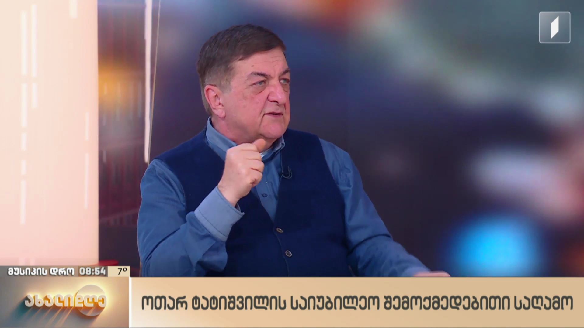 ოთარ ტატიშვილის საიუბილეო შემოქმედებითი საღამო