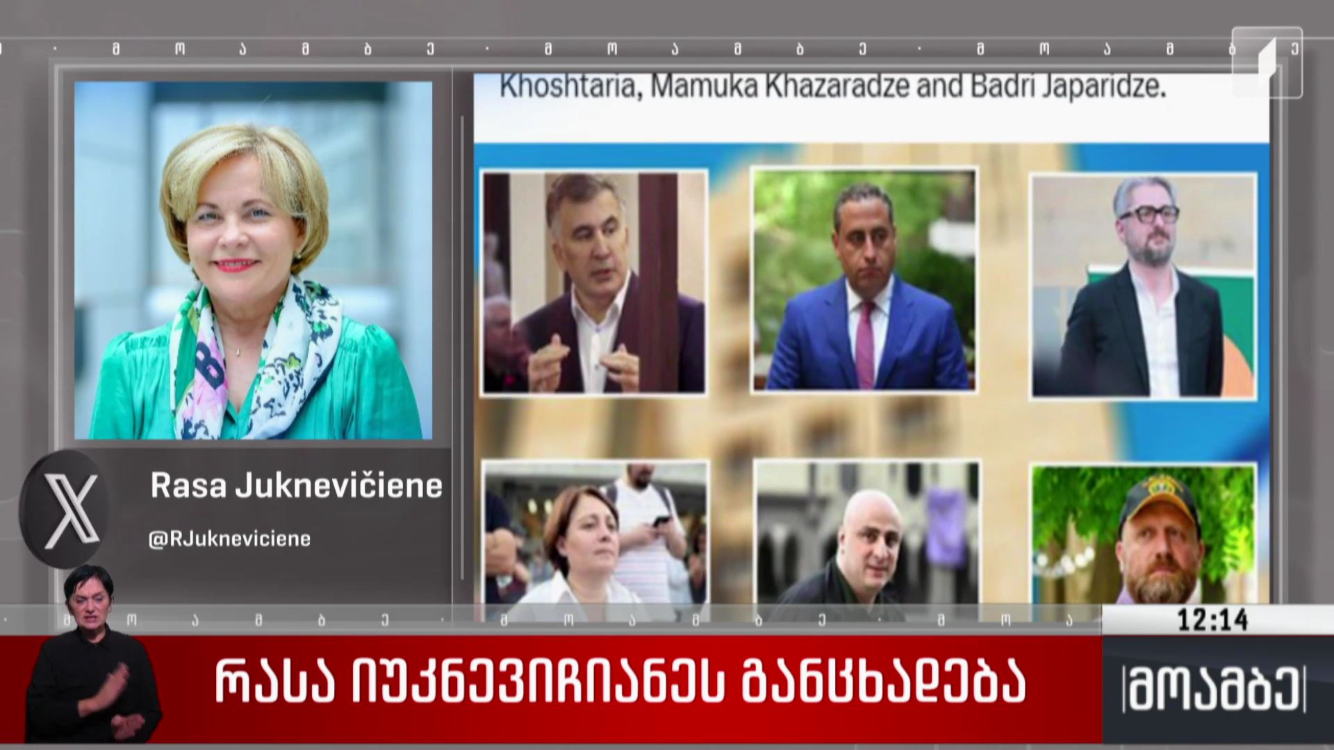 რასა იუკნევიჩიანეს განცხადება