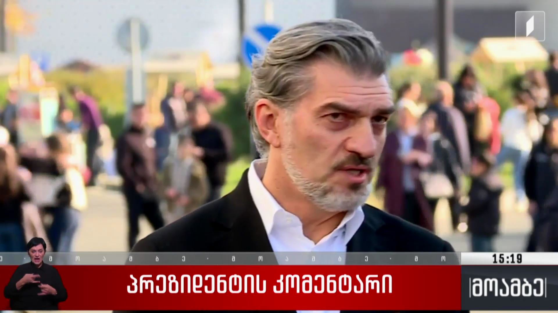 პრეზიდენტის კომენტარი 7 ნოემბრის მოვლენებთან დაკავშირებით