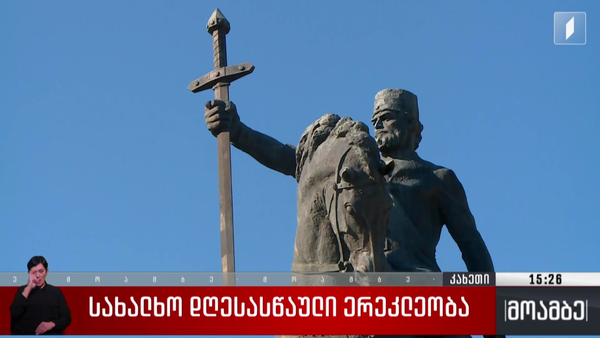 სახალხო დღესასწაული ერეკლეობა 