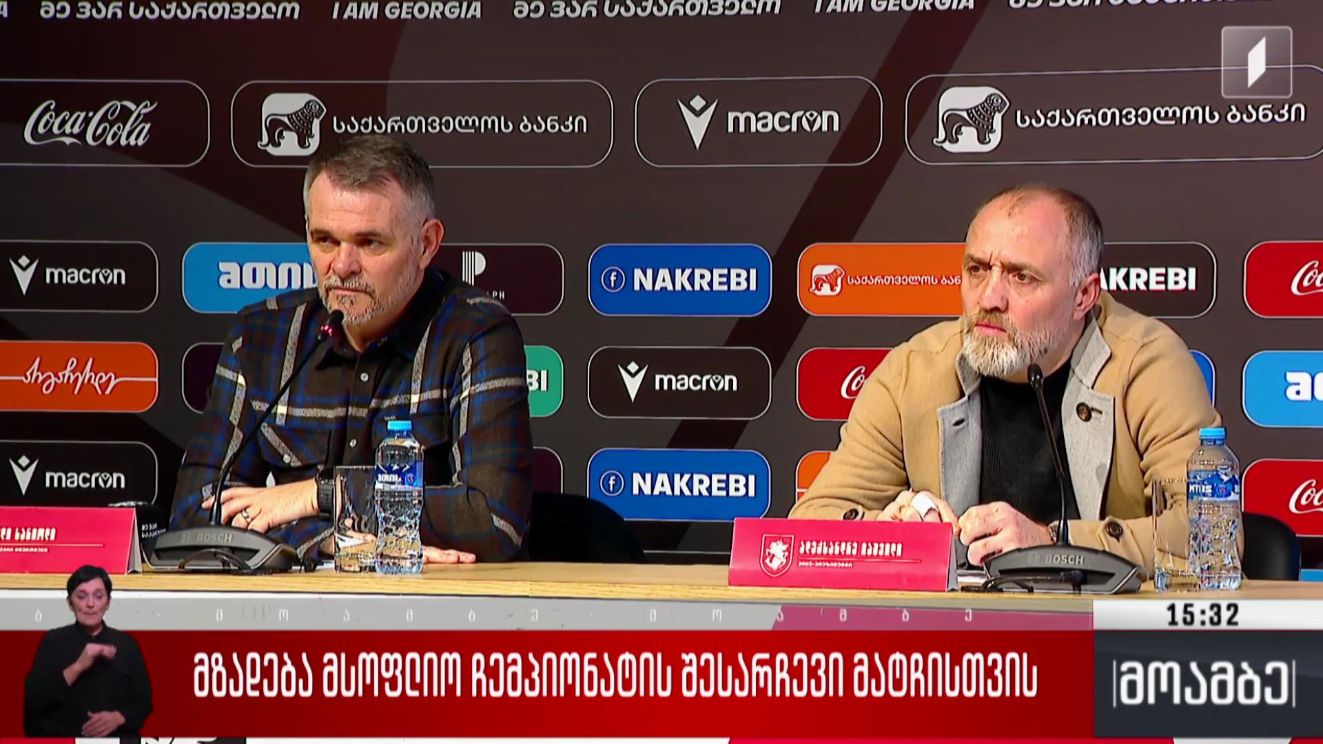 მზადება მსოფლიო ჩემპიონატის შესარჩევი მატჩისთვის