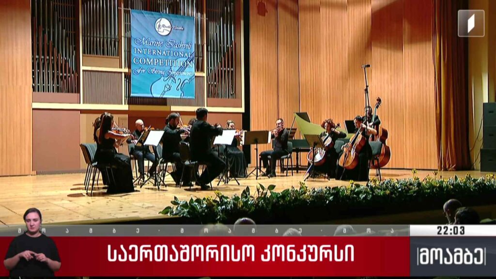 საერთაშორისო კონკურსი 