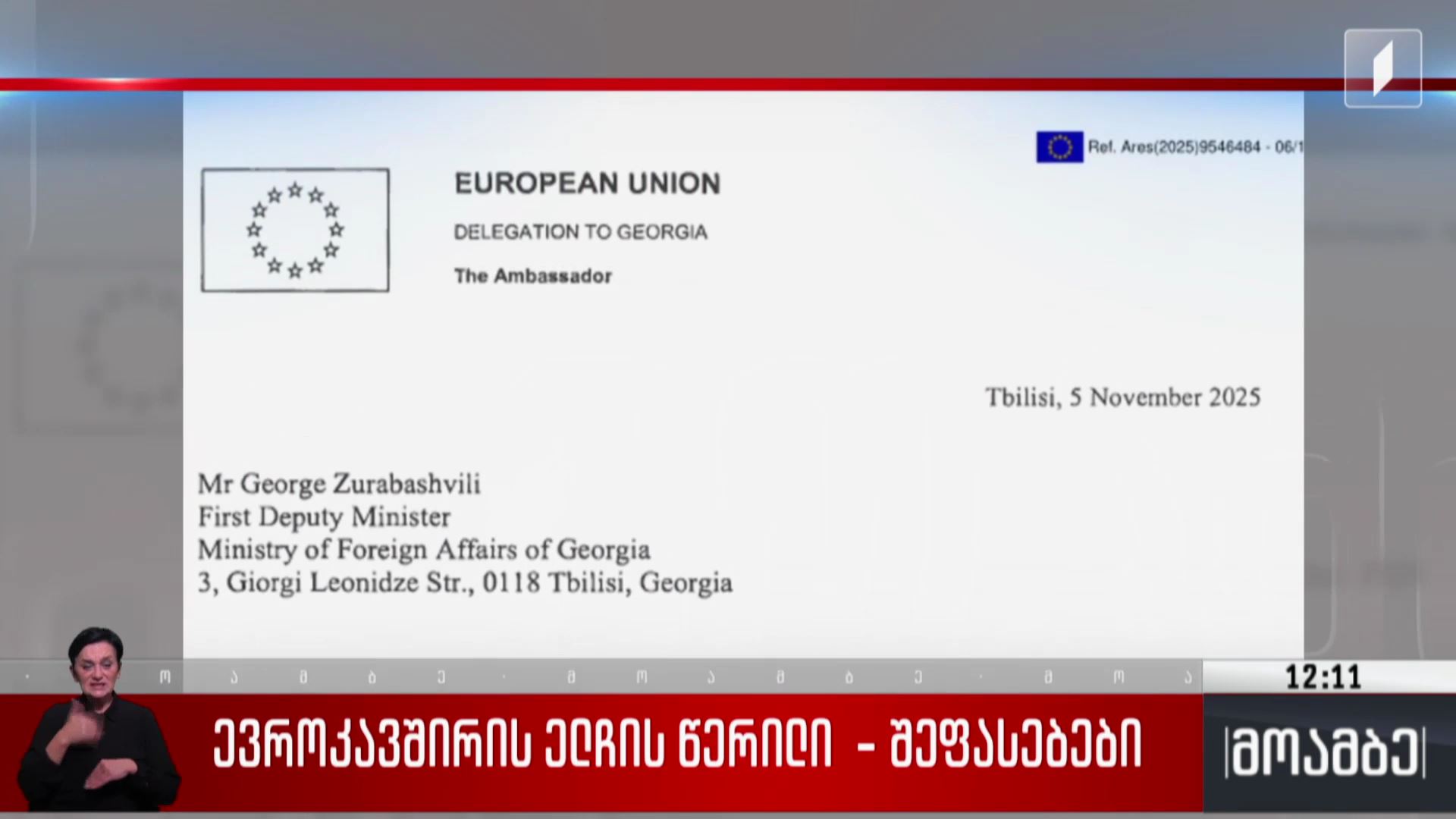 ევროკავშირის ელჩის წერილი - შეფასებები