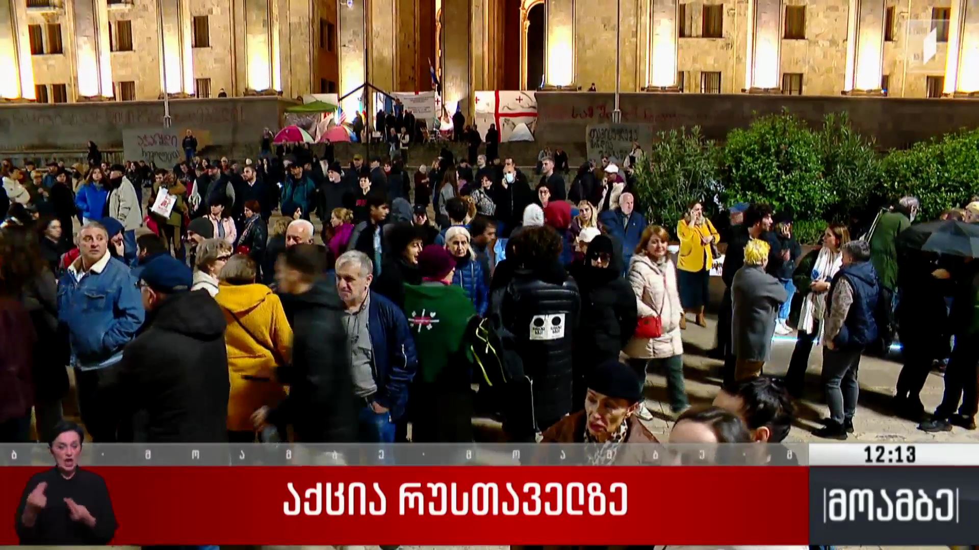 აქცია რუსთაველზე
