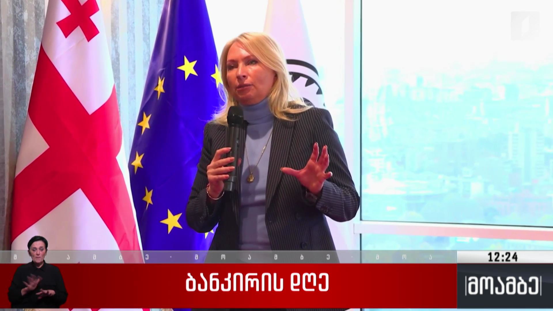 ბანკირის დღე