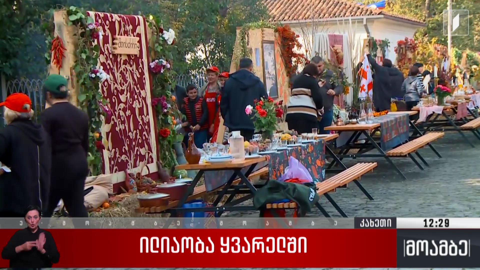 ილიაობა ყვარელში