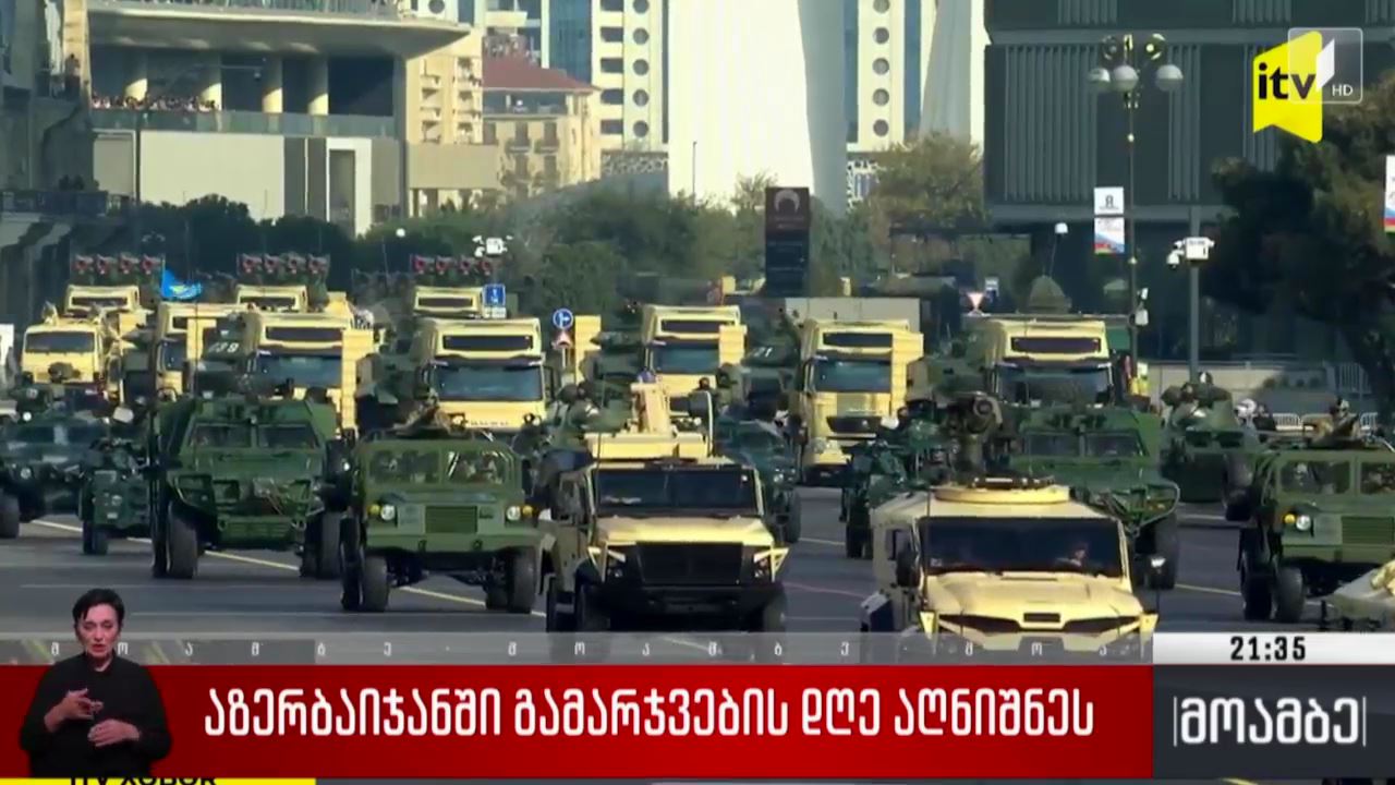 აზერბაიჯანში გამარჯვების დღე აღნიშნეს