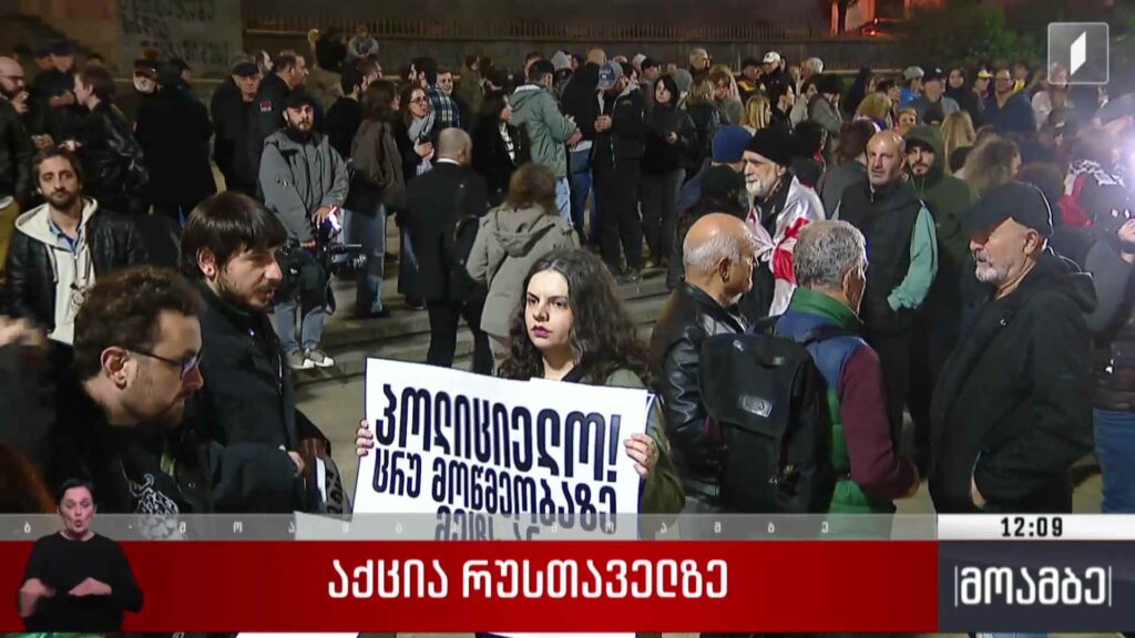 აქცია რუსთაველზე