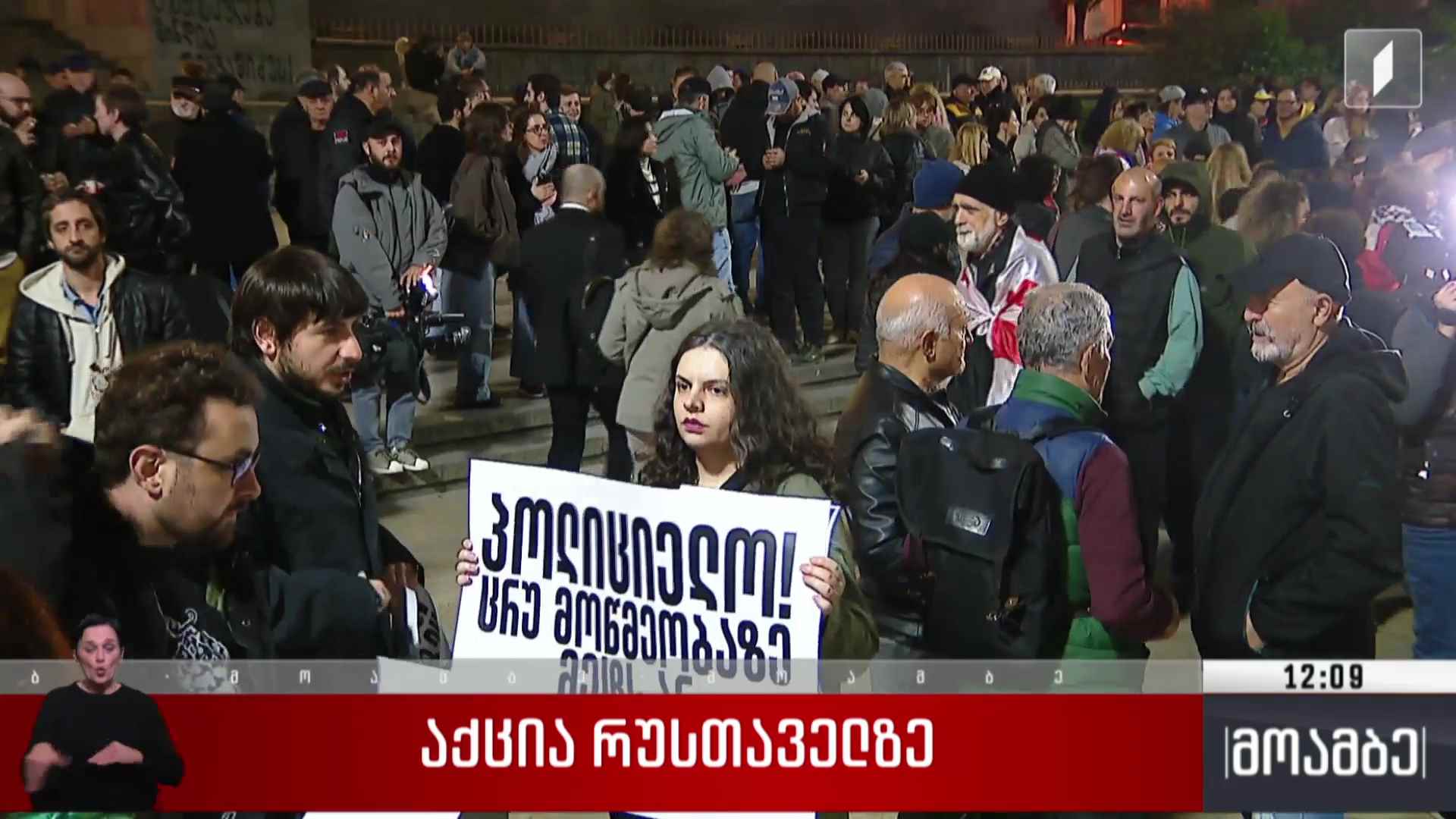 აქცია რუსთაველზე
