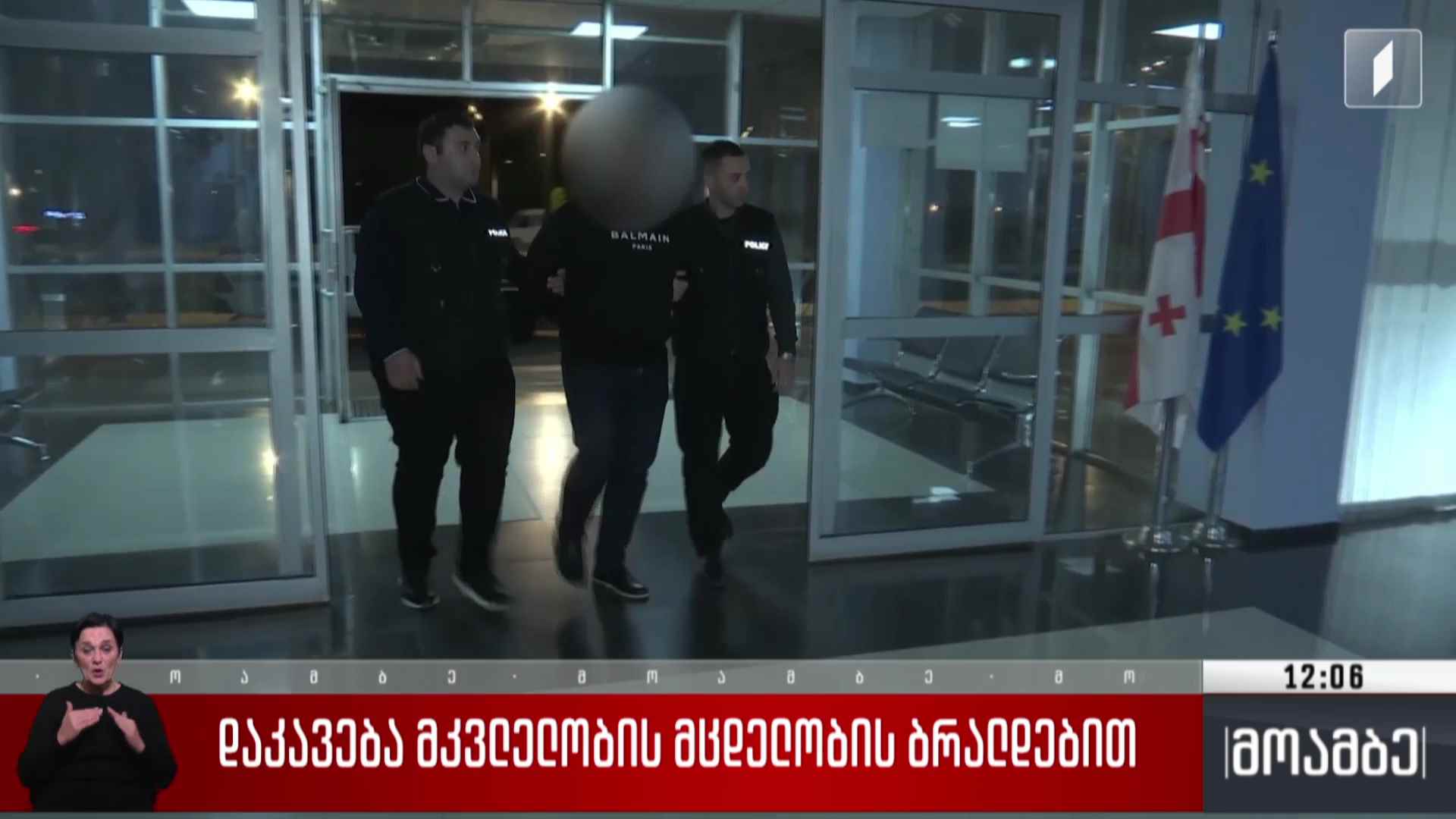 დაკავება მკვლელობის მცდელობის ბრალდებით