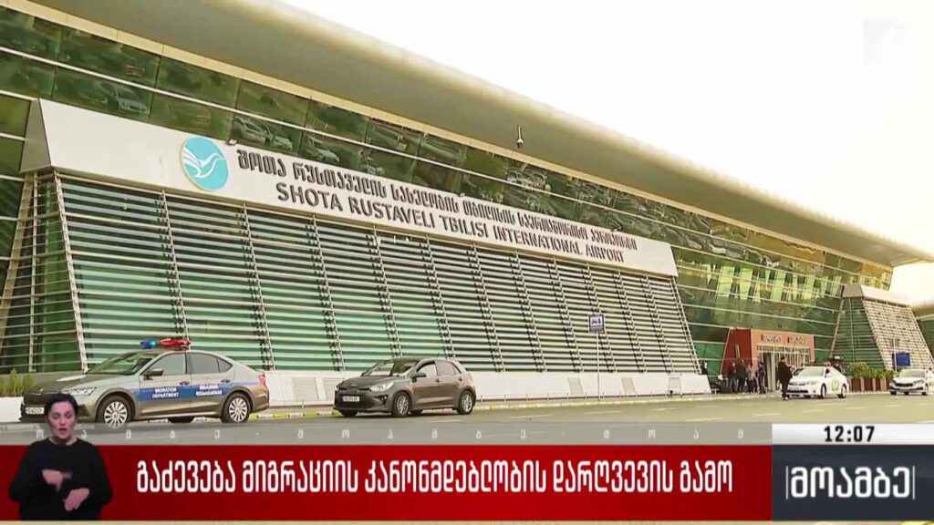 გაძევება მიგრაციის კანონმდებლობის დარღვევის გამო