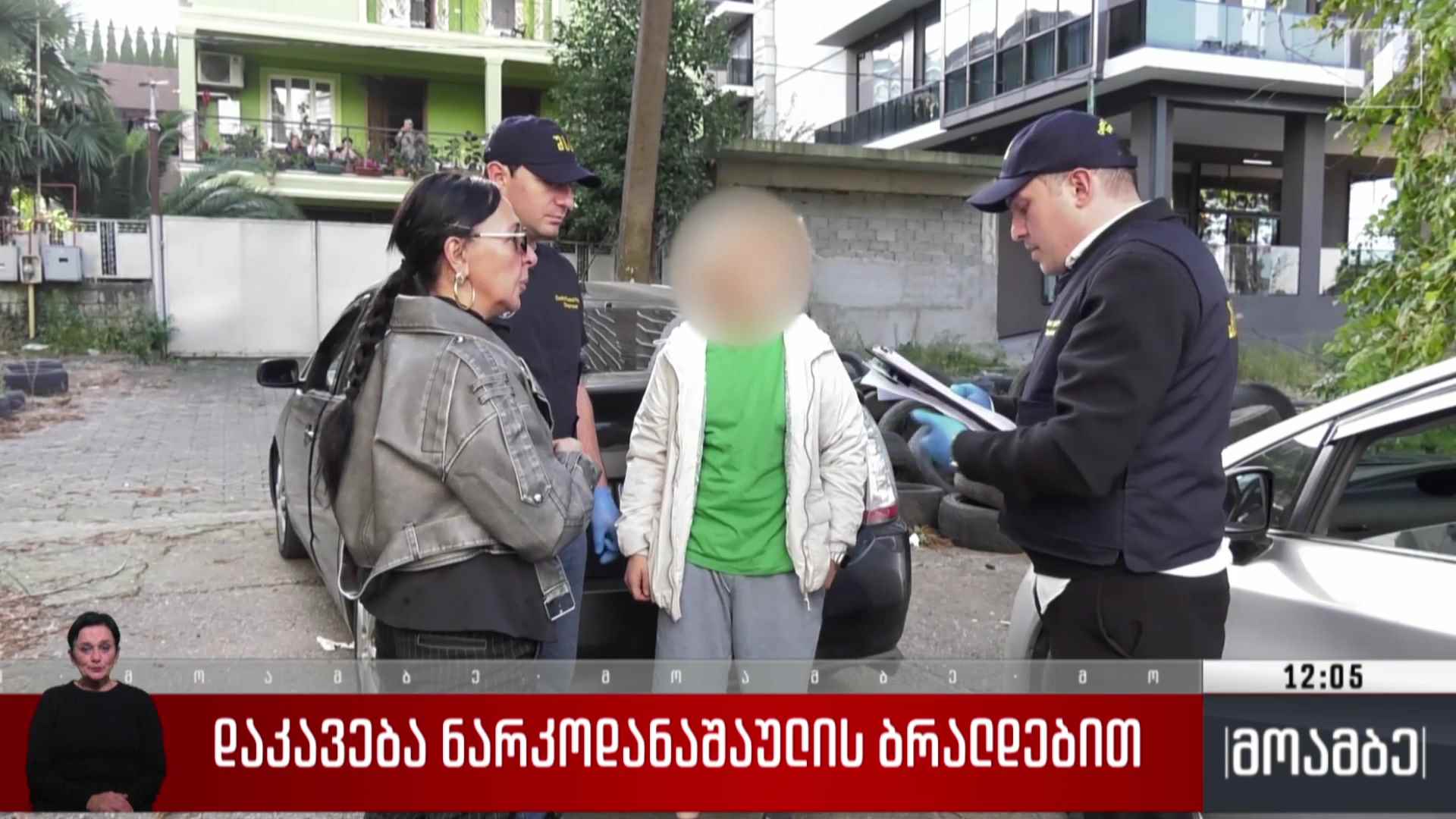 დაკავება ნარკოდანაშაულის ბრალდებით