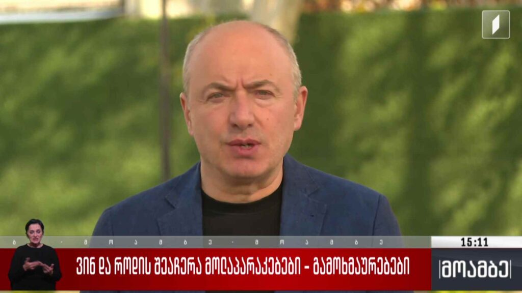 ვინ და როდის შეაჩერა მოლაპარაკებები – გამოხმაურებები