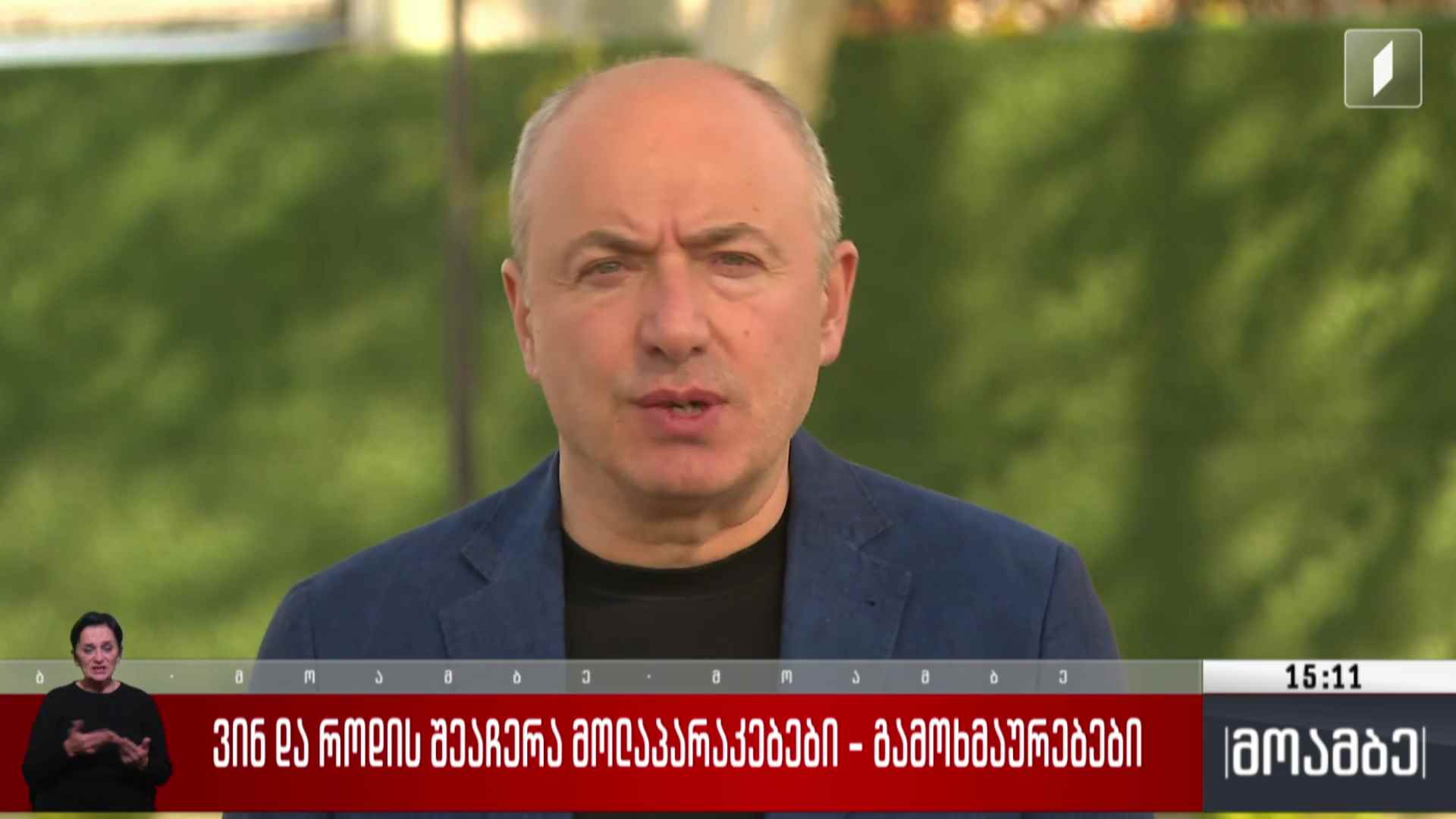 ვინ და როდის შეაჩერა მოლაპარაკებები - გამოხმაურებები