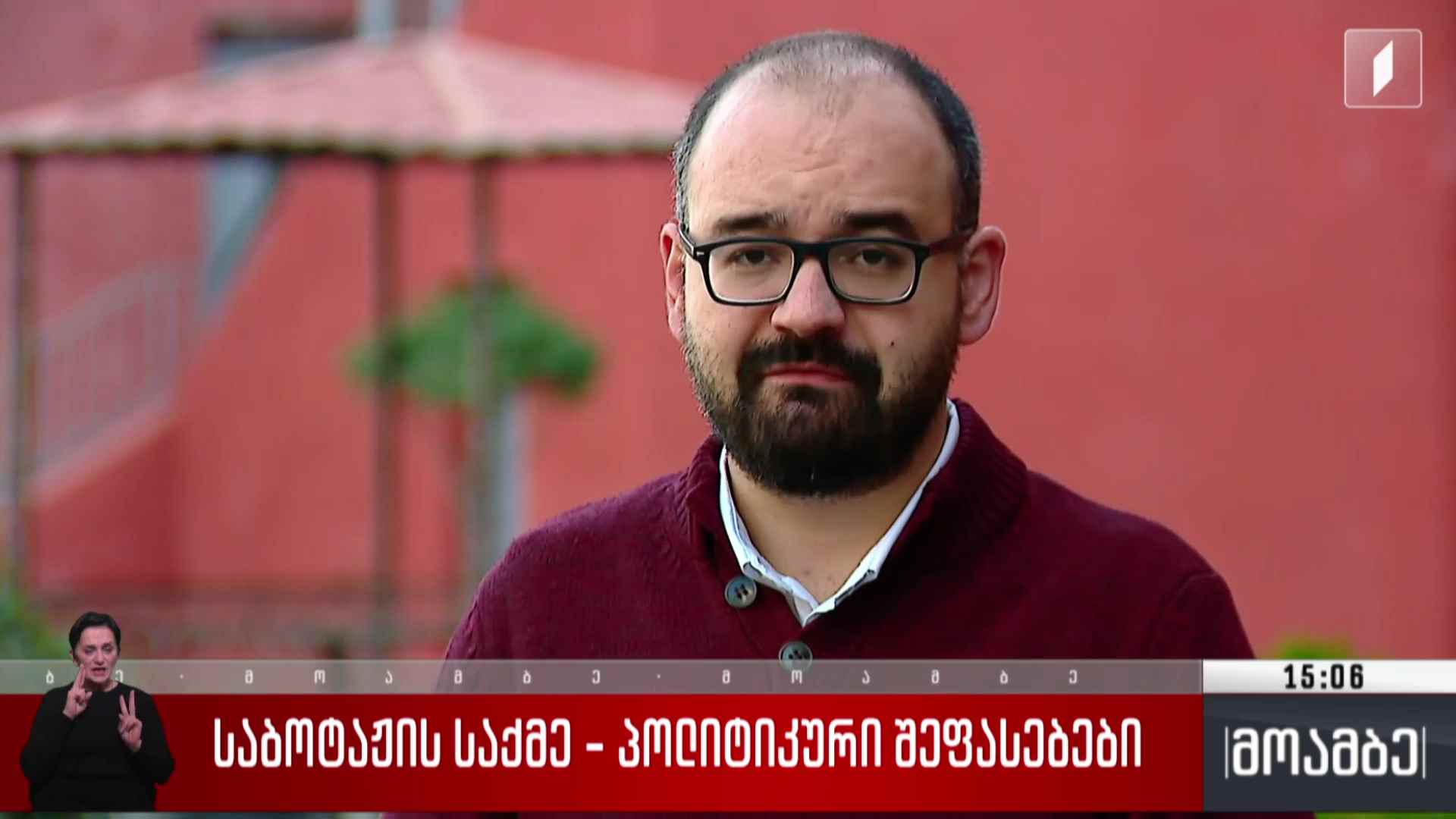 საბოტაჟის საქმე - პოლიტიკური შეფასებები