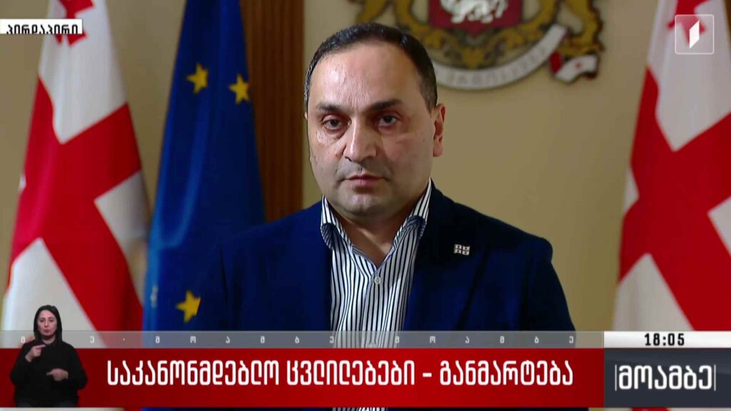 საკანონმდებლო ცვლილებები – განმარტება
