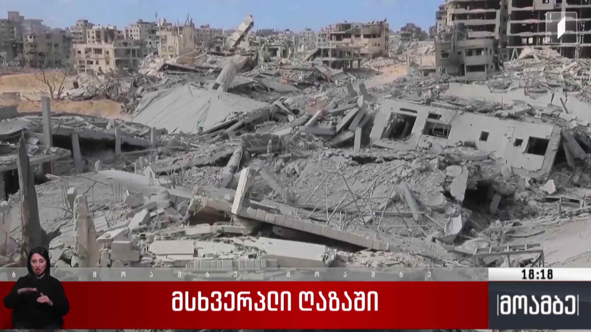 მსხვერპლი ღაზაში