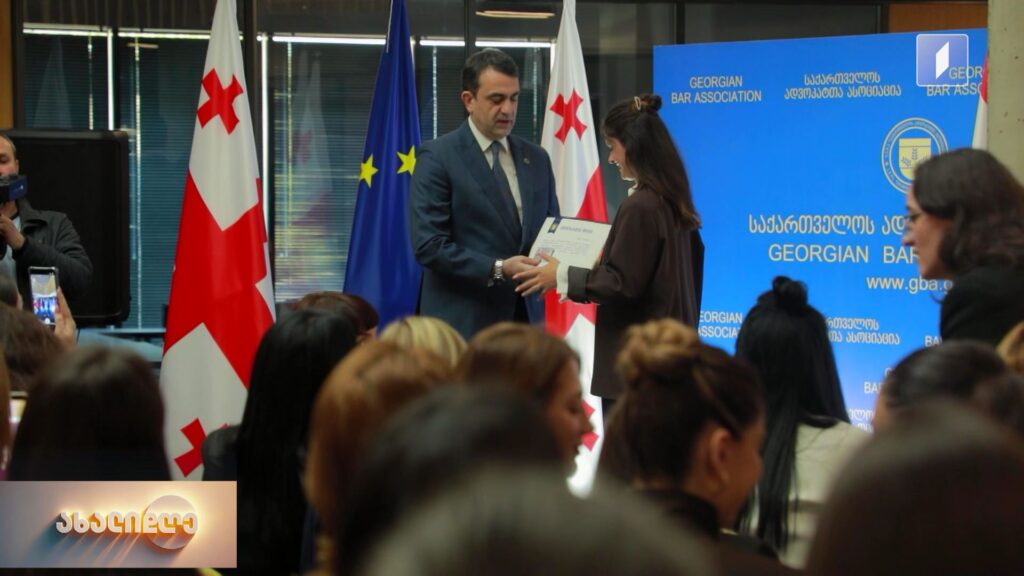 საქართველოს ადვოკატთა ასოციაციას 20 წელი შეუსრულდა