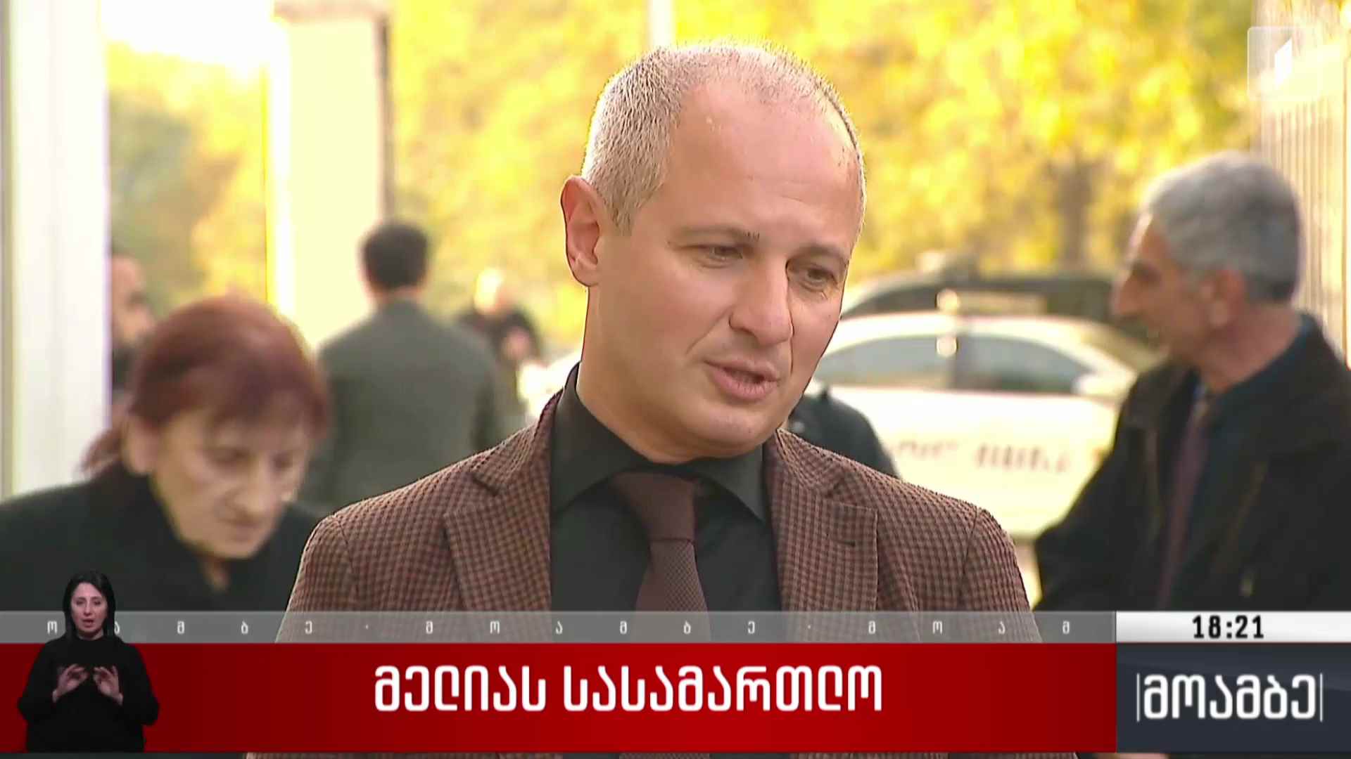 მელიას სასამართლო