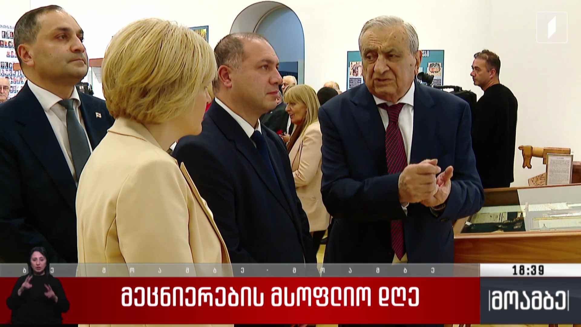 მეცნიერების მსოფლიო დღე