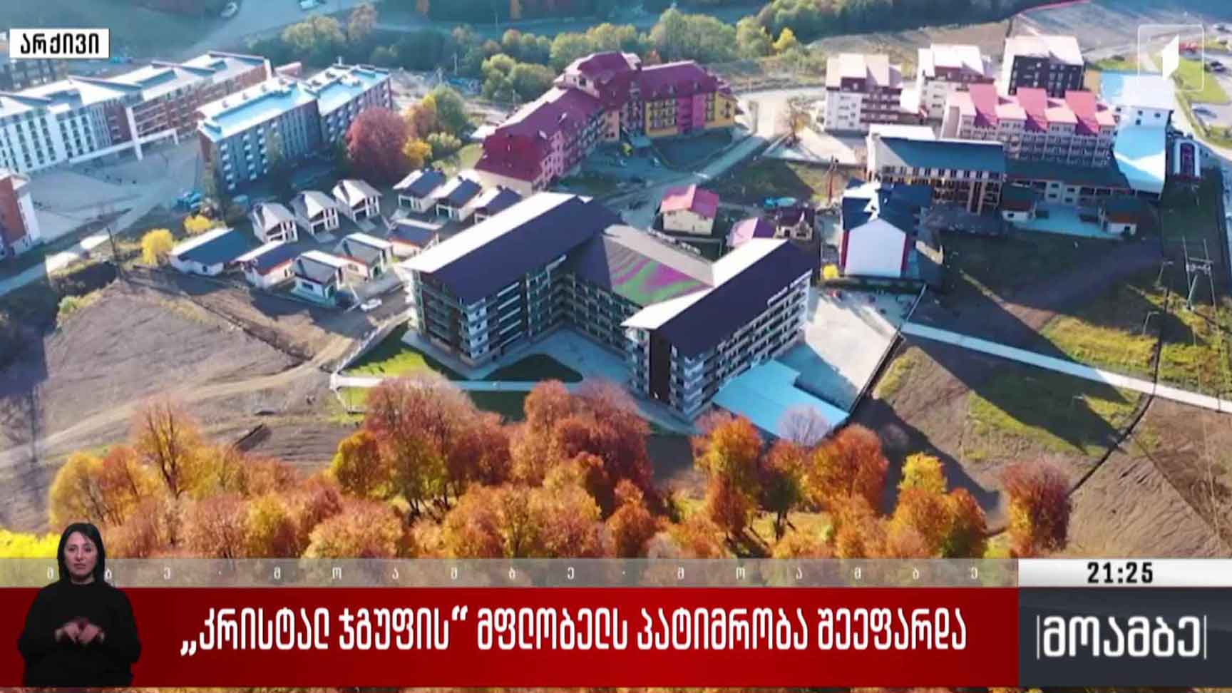 „კრისტალ ჯგუფის“ მფლობელს პატიმრობა შეეფარდა 