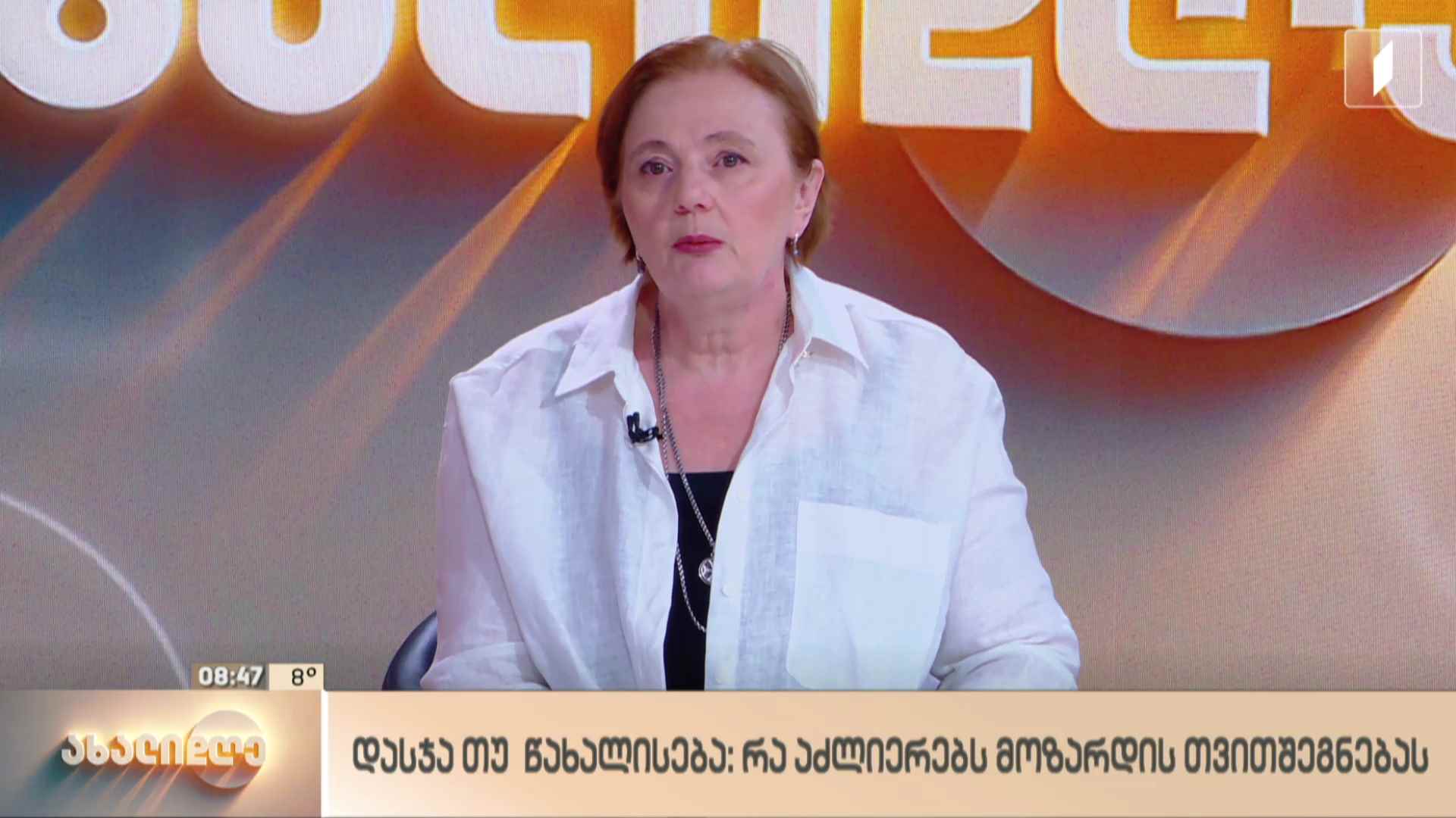 დასჯა თუ წახალისება - რა აძლიერებს მოზარდის თვითშეგნებას