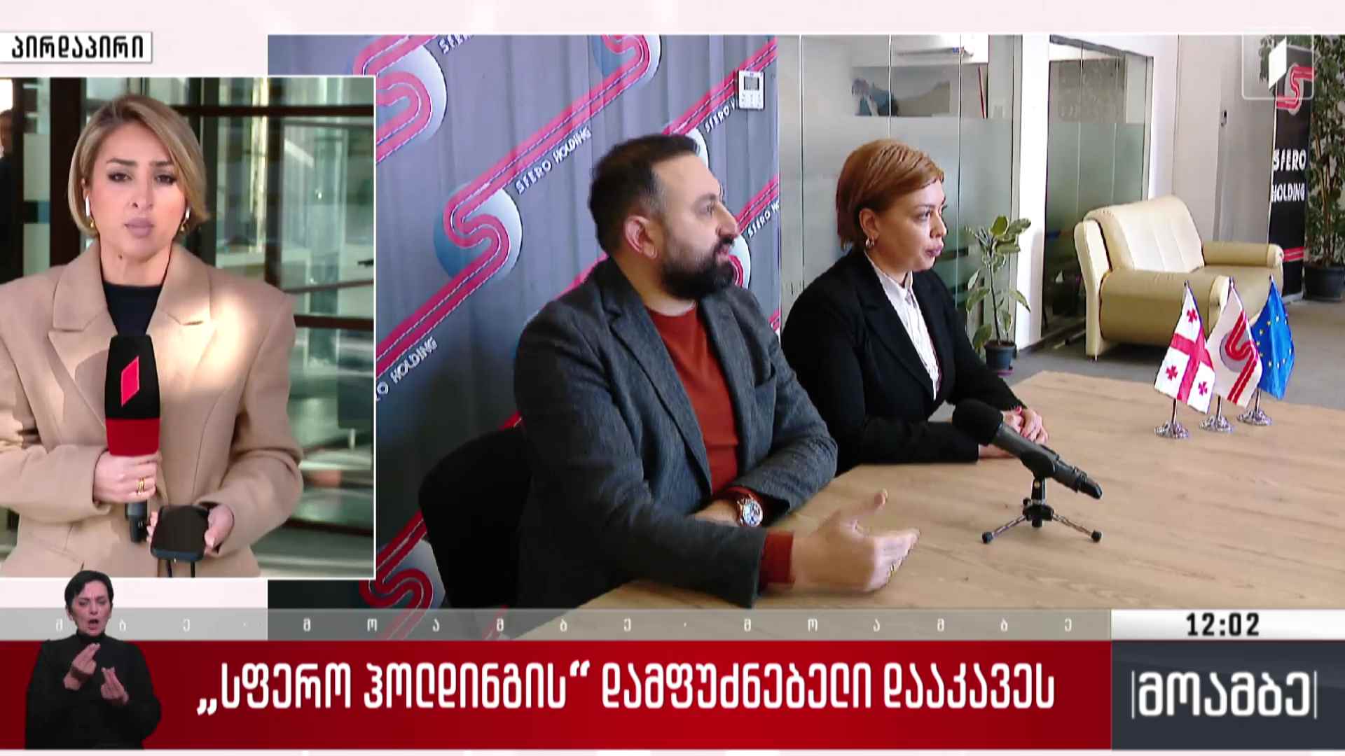 „სფერო ჰოლდინგის“ დამფუძნებელი დააკავეს