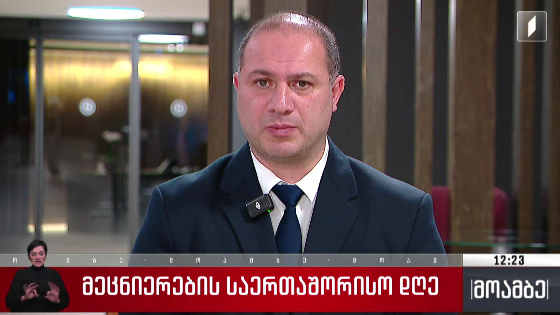 მეცნიერების საერთაშორისო დღე