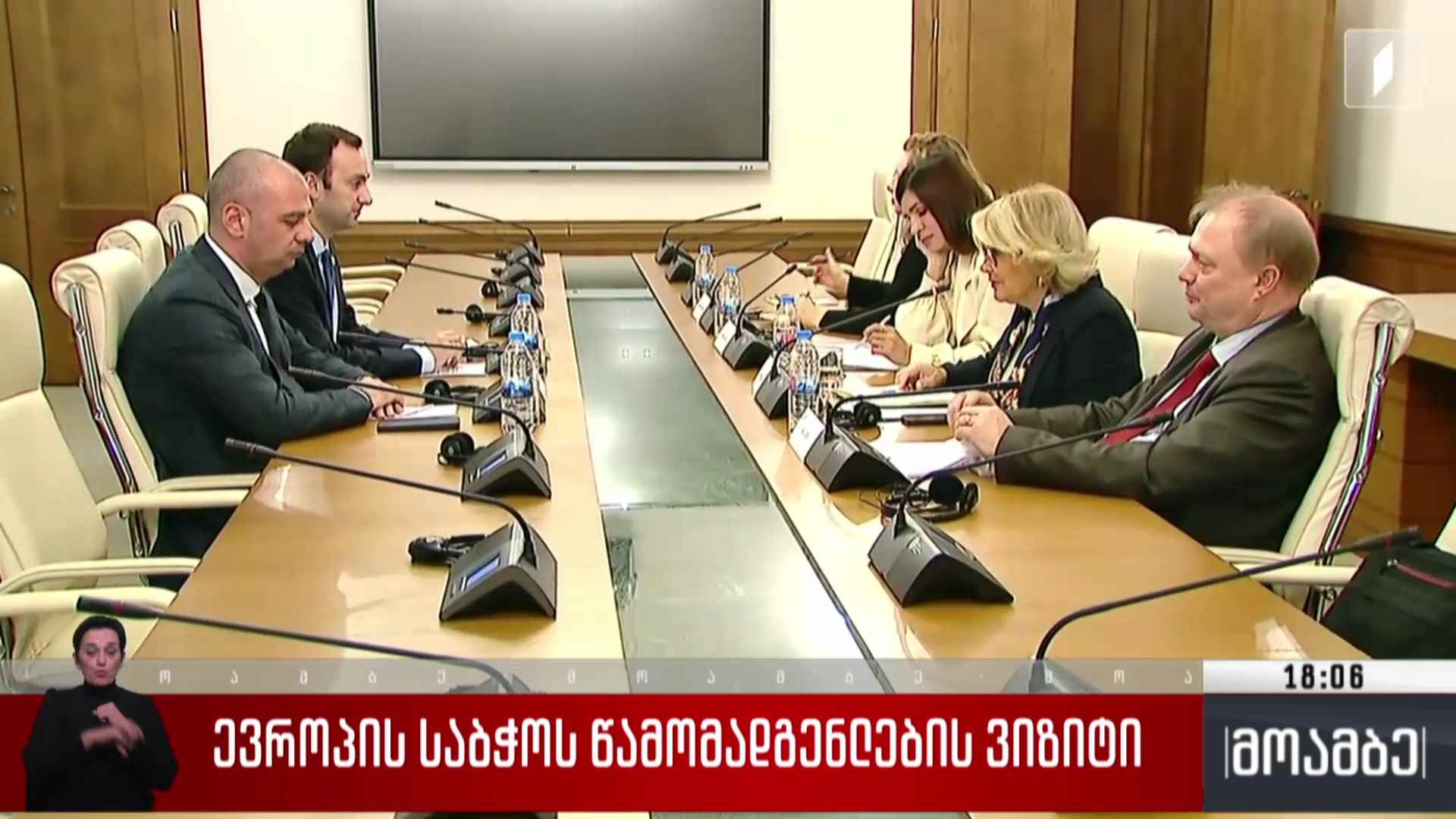 ევროპის საბჭოს წარმომადგენლების ვიზიტი
