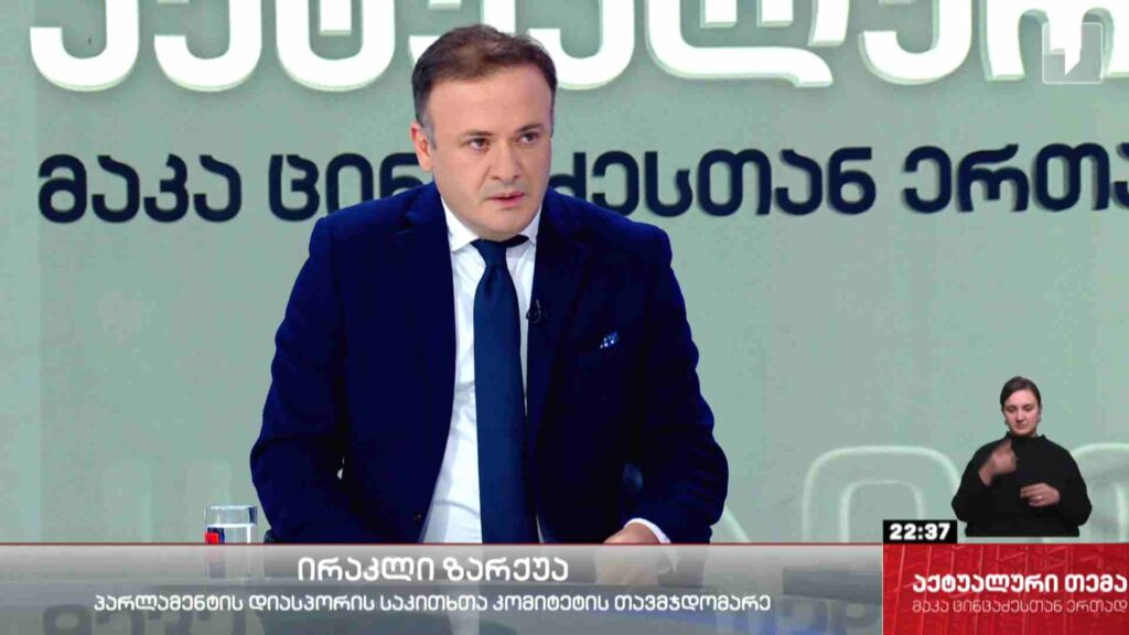 ინტერვიუ ირაკლი ზარქუასთან #აქტუალურითემა