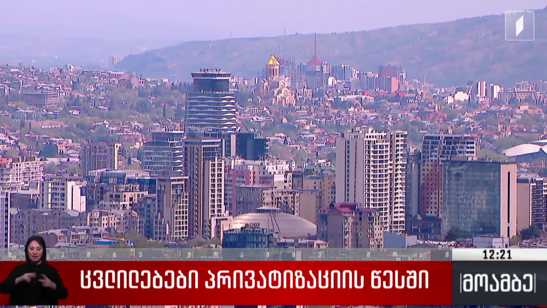 ცვლილებები პრივატიზაციის წესში
