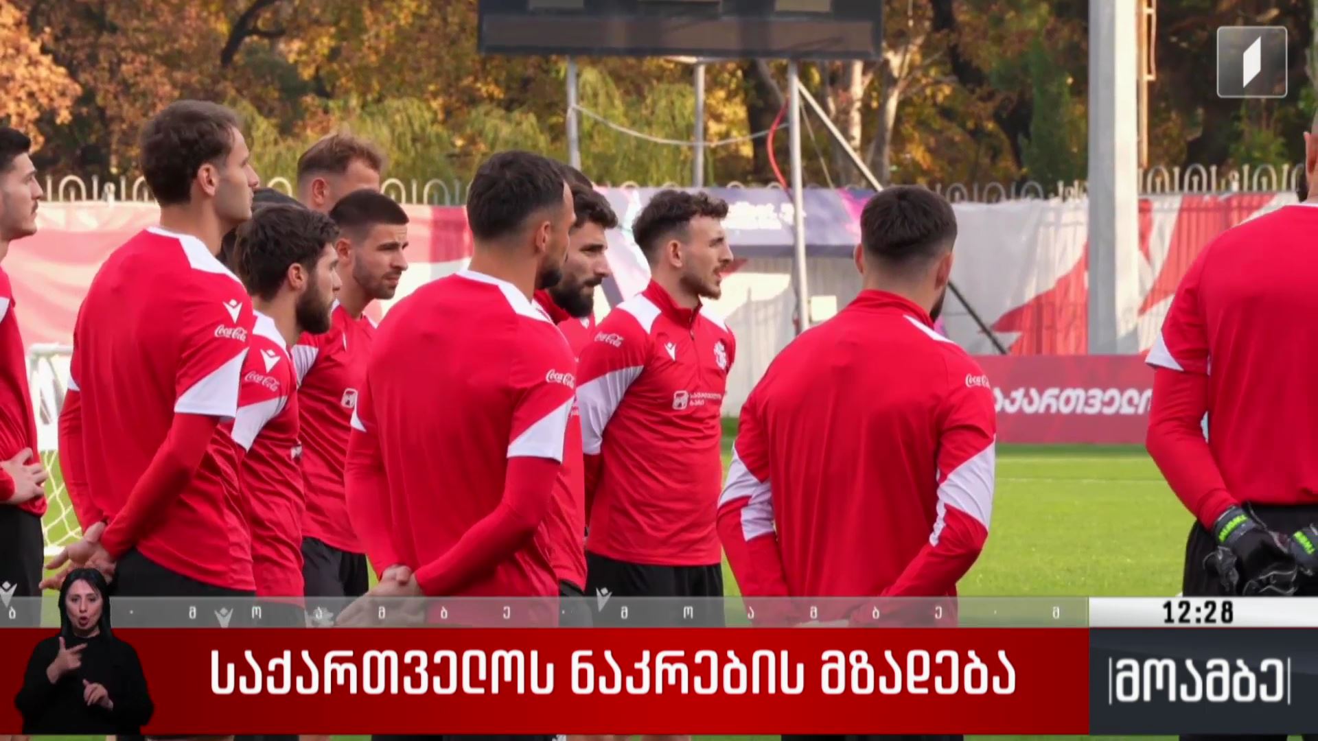 საქართველოს ეროვნული ნაკრების მზადება