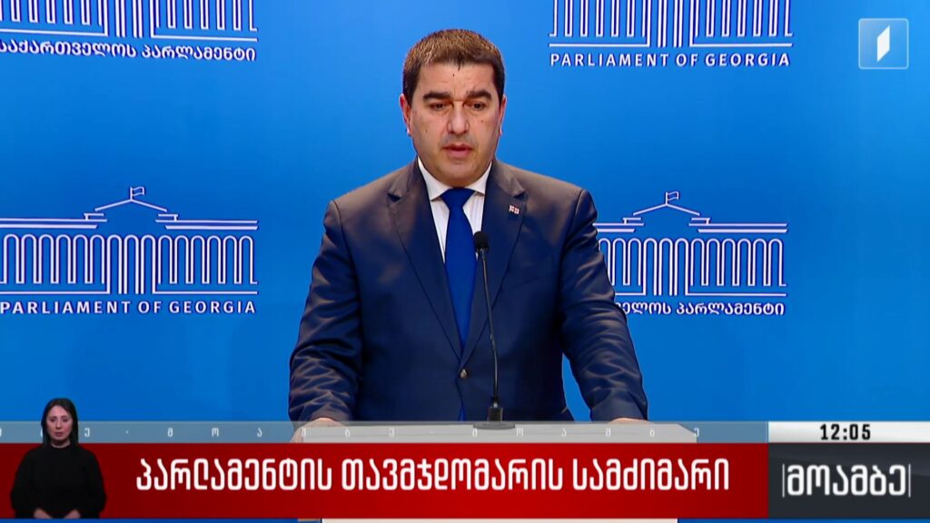 პარლამენტის თავმჯდომარის სამძიმარი
