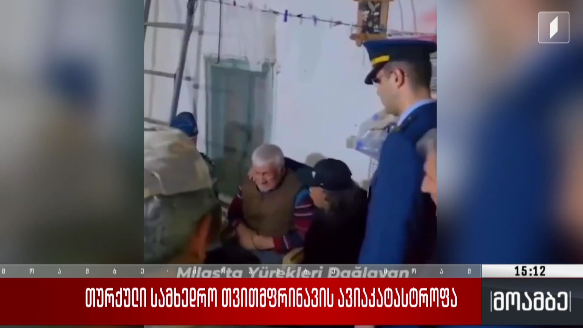 თურქული სამხედრო თვითმფრინავის ავიაკატასტროფა