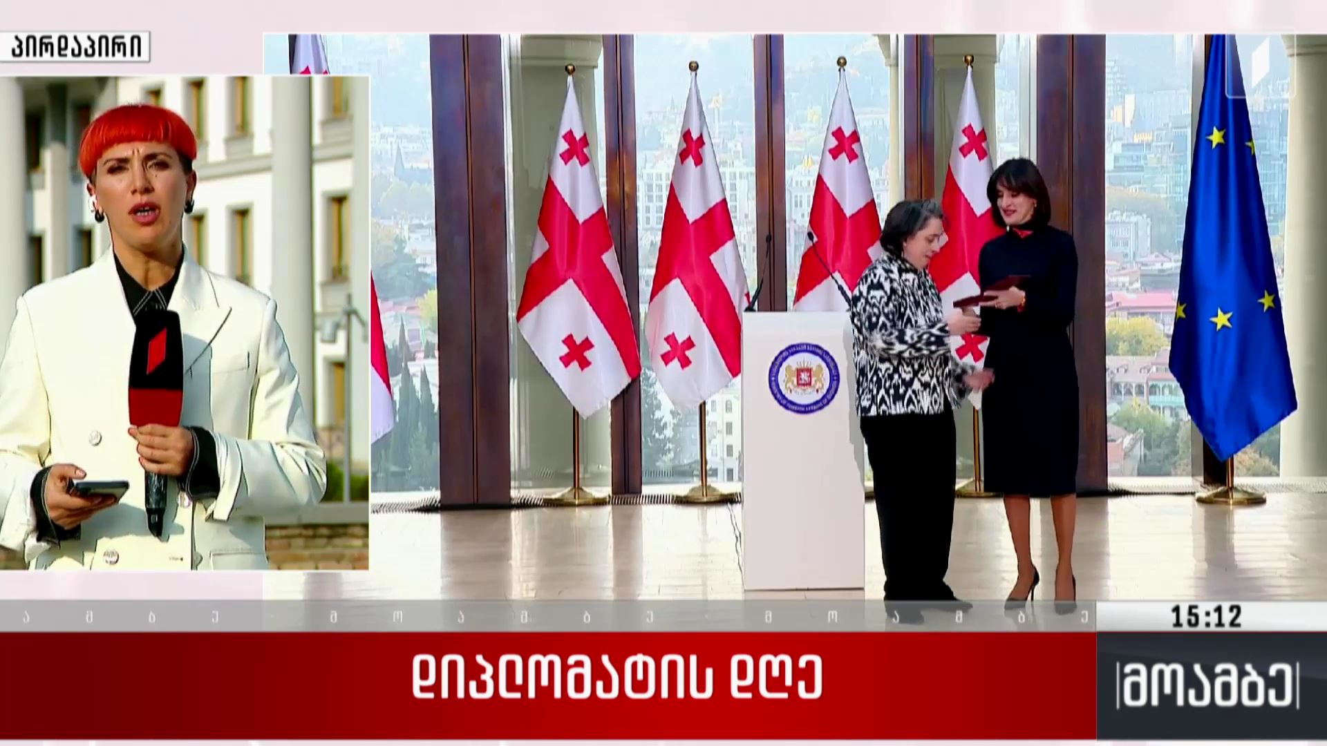 დიპლომატის დღე