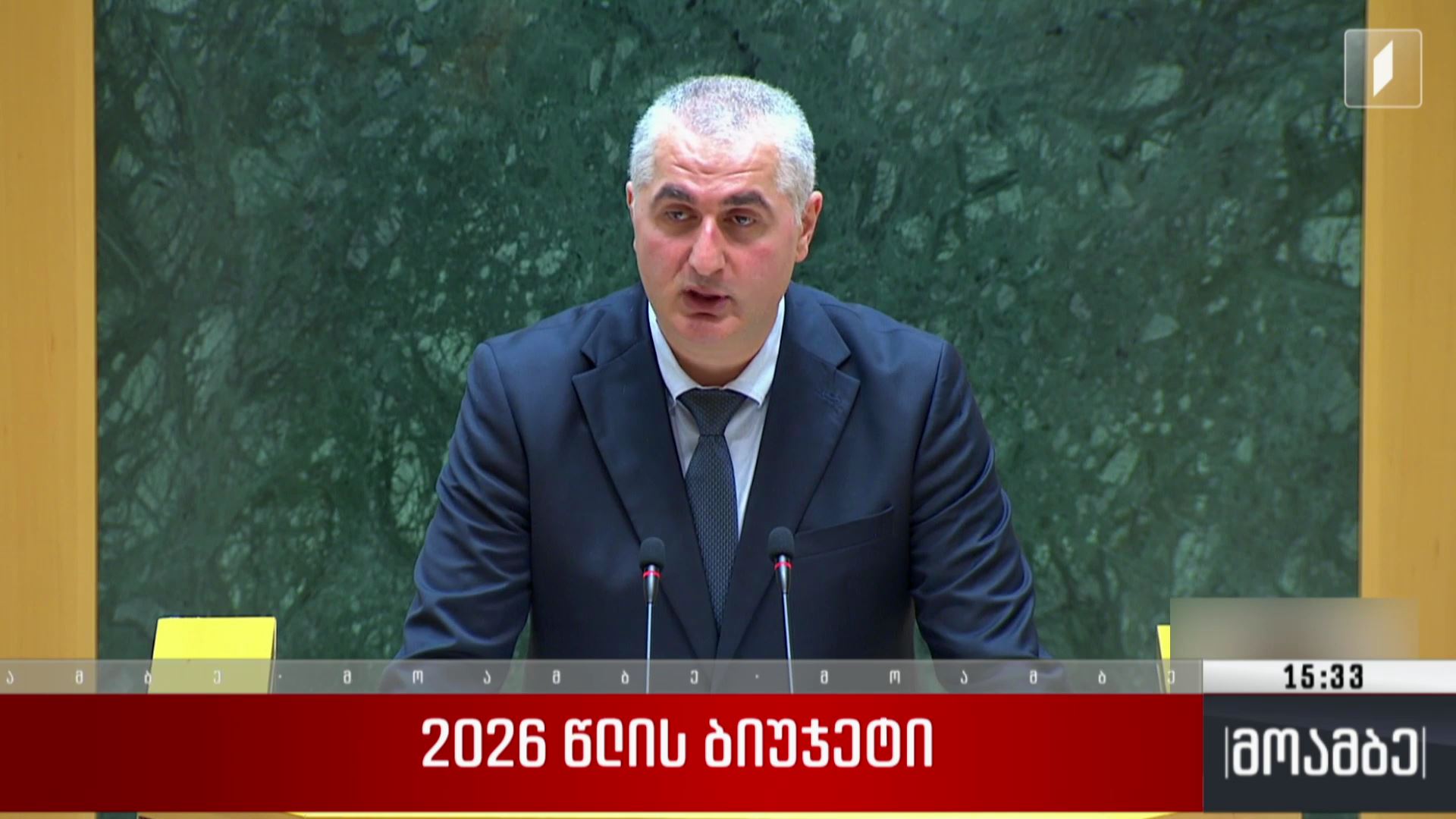2026 წლის ბიუჯეტი