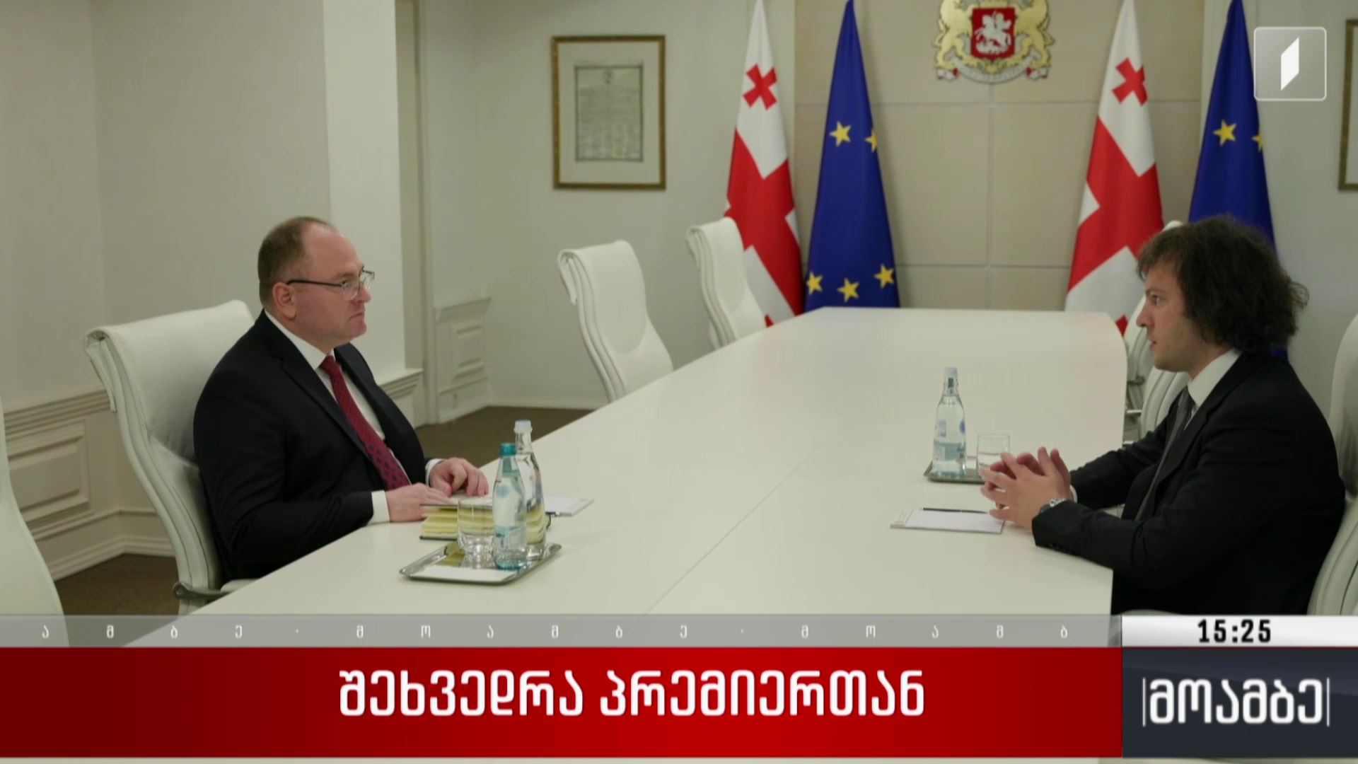 შეხვედრა პრემიერთან