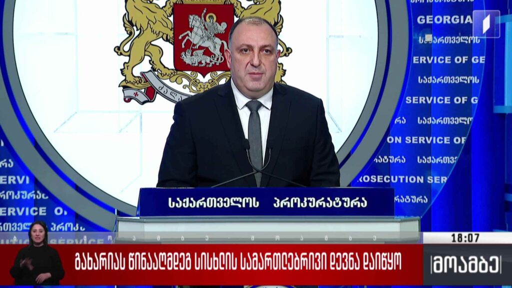 გახარიას წინააღმდეგ სისხლისსამართლებრივი დევნა დაიწყო