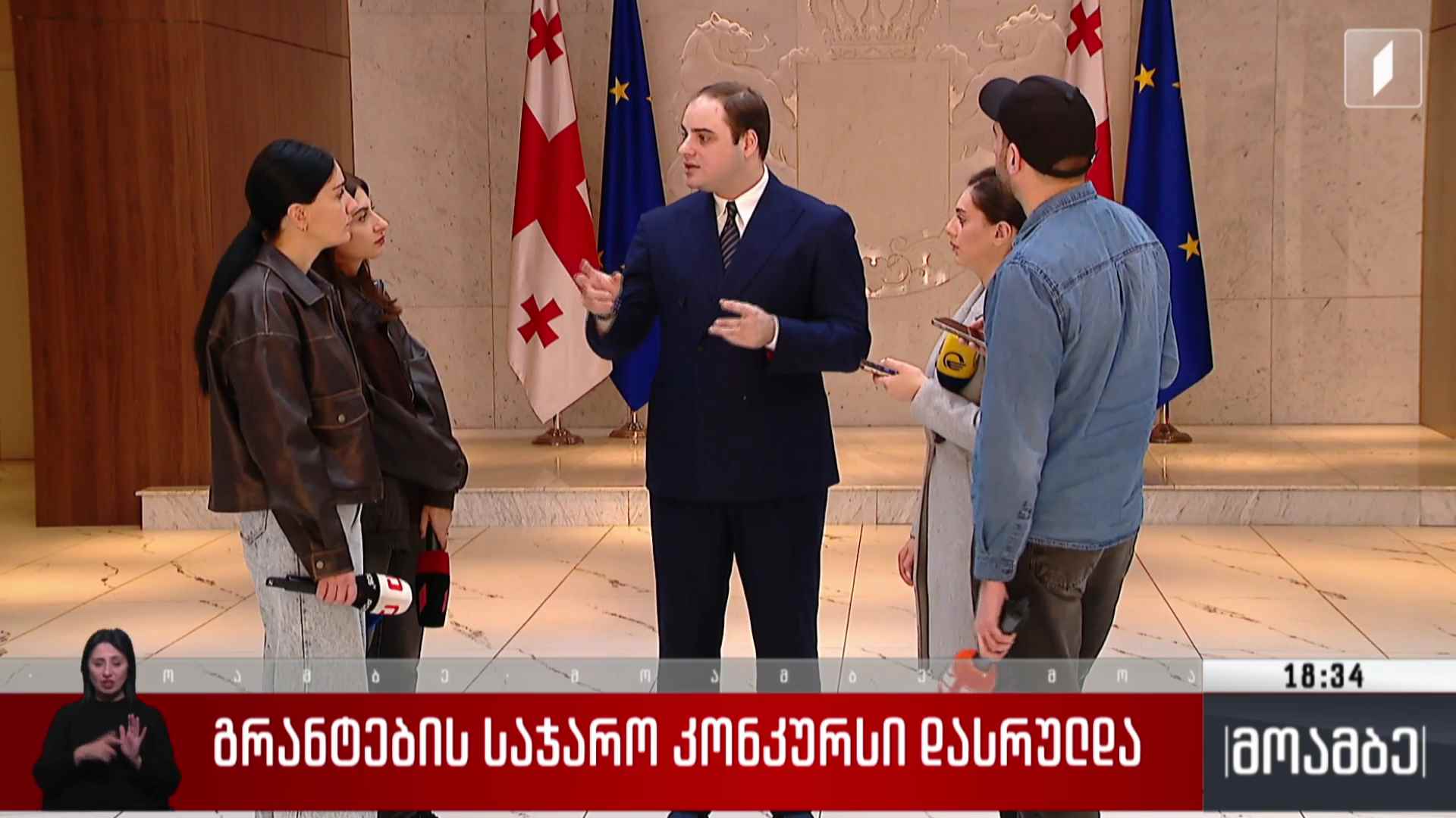 გრანტების საჯარო კონკურსი დასრულდა