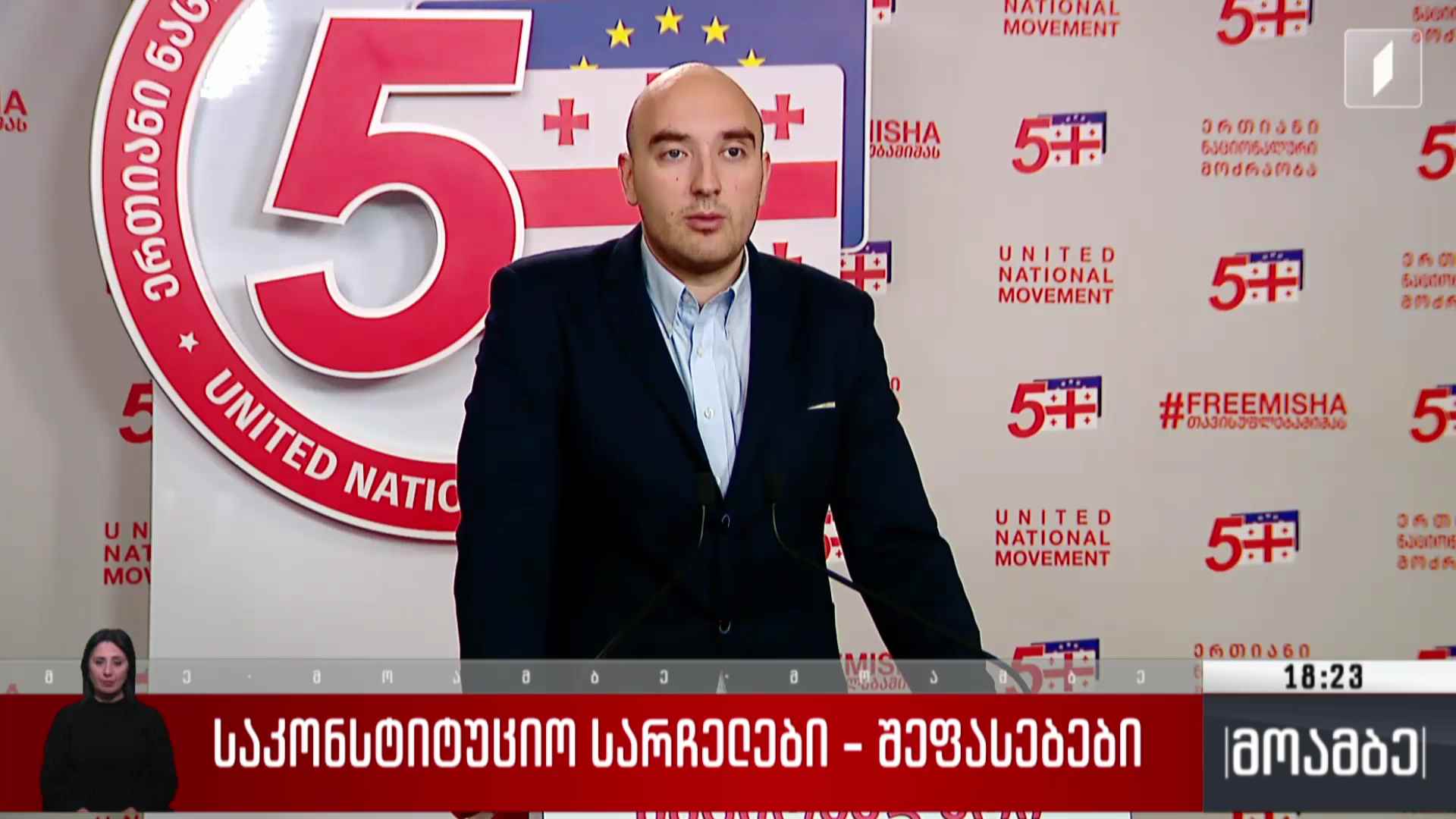 საკონსტიტუციო სარჩელები - შეფასებები