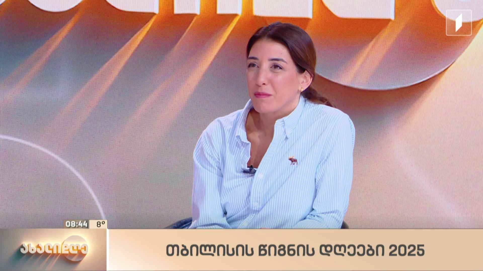 თბილისის წიგნის დღეები - 2025